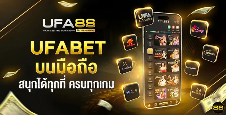 UFABET มือถือ