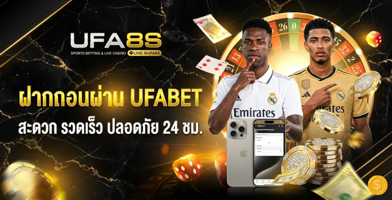 UFABET บนมือถือ