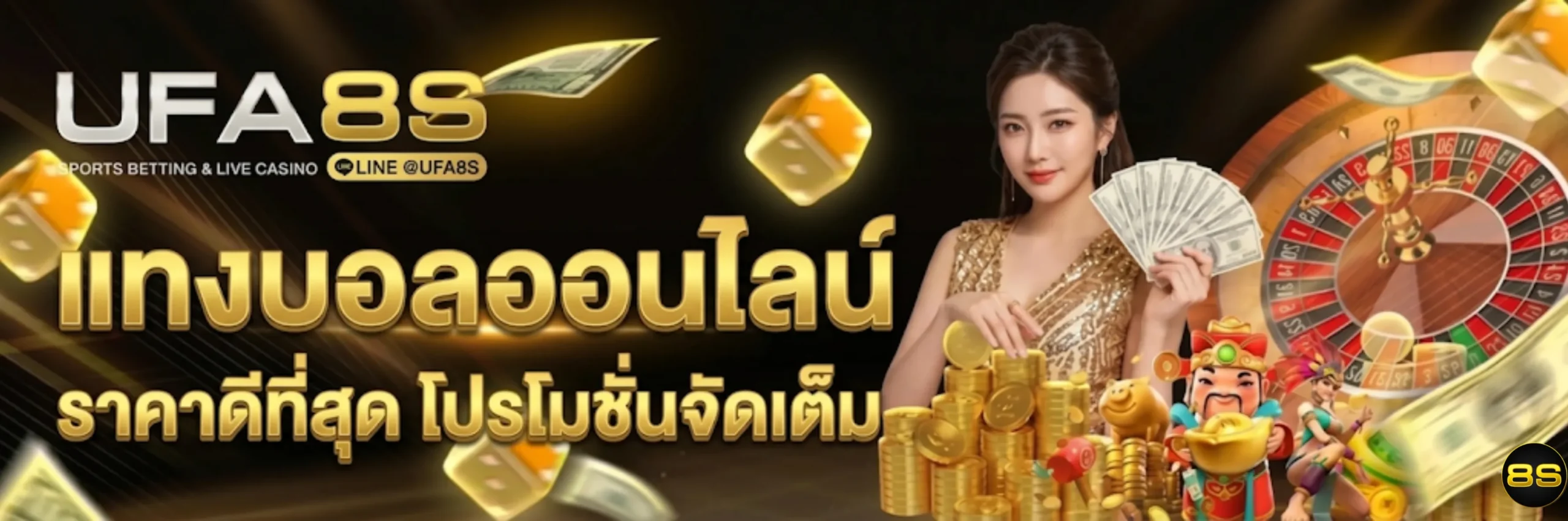 แทงบอลออนไลน์ UFABET